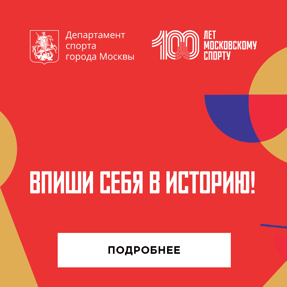 https://100.moscow.sport/